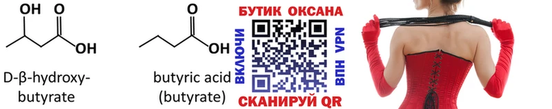 Бутират Butirat  ссылка на мегу tor  Верея 